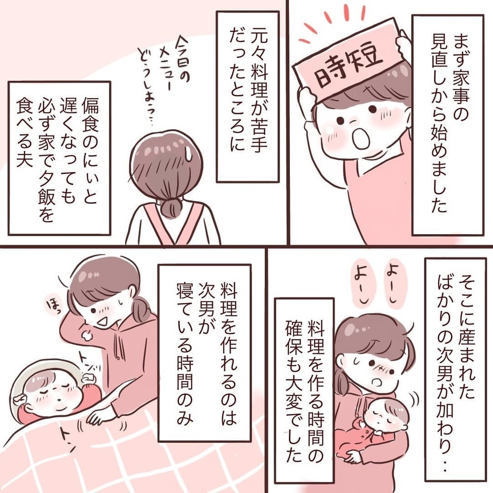 大切なのは「いい塩梅」　ストレスが溜まらない家事の仕方とは？【夫が在宅勤務になりまして Vol.14】