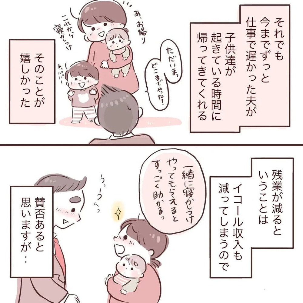 夫と一緒に育児して3年　もうすぐ1人時間ができると思った矢先…事態が急変！【夫が在宅勤務になりまして Vol.15】