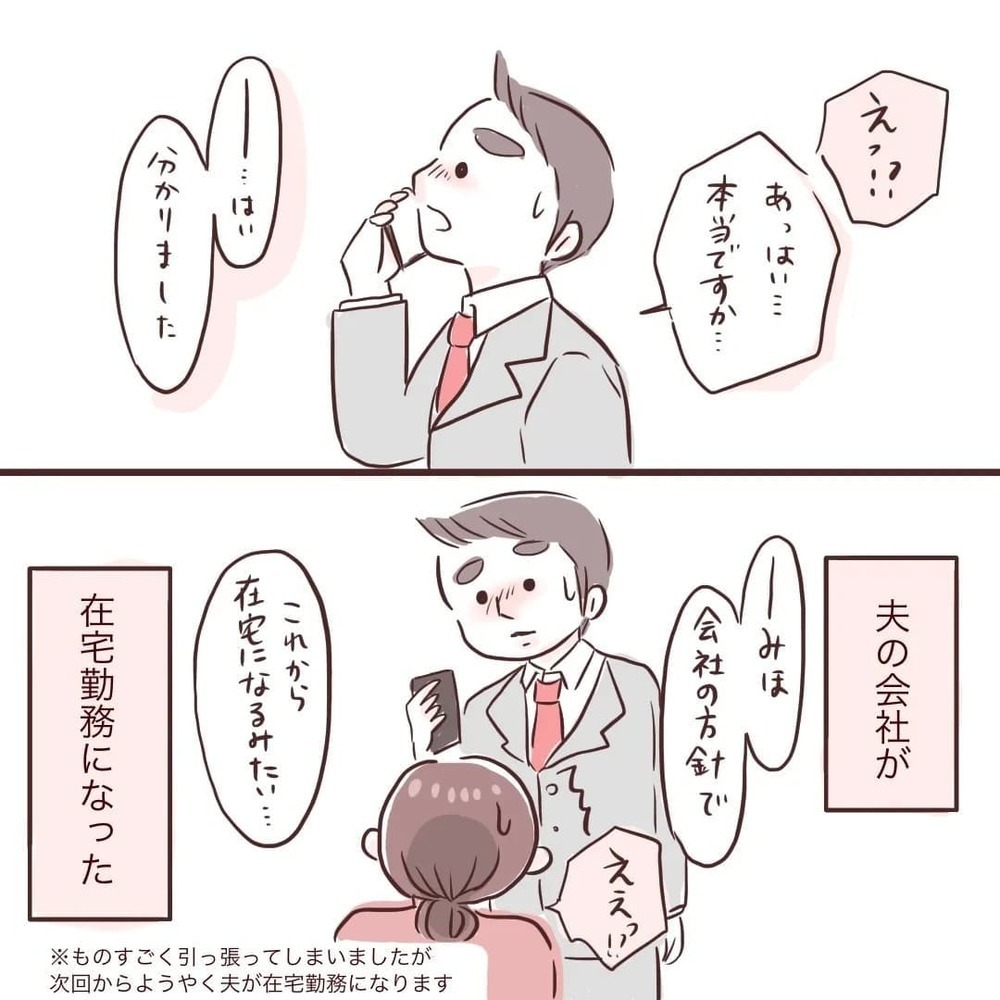夫と一緒に育児して3年　もうすぐ1人時間ができると思った矢先…事態が急変！【夫が在宅勤務になりまして Vol.15】
