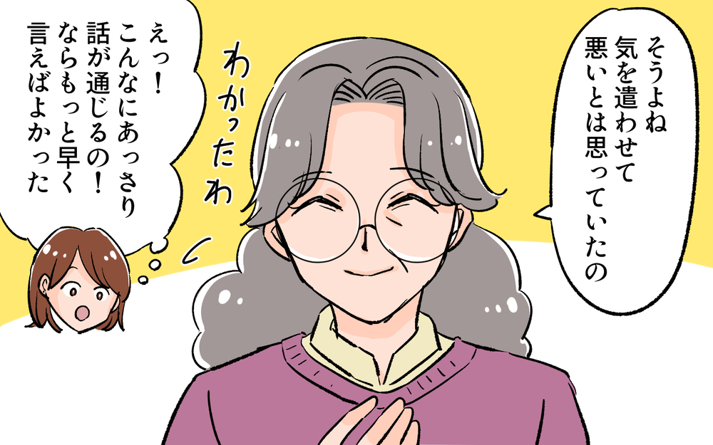 悲劇の始まり!? 合鍵で毎週現れる義母に気を遣ってうんざり／義母に合鍵を渡したら（１）【義父母がシンドイんです！ まんが】