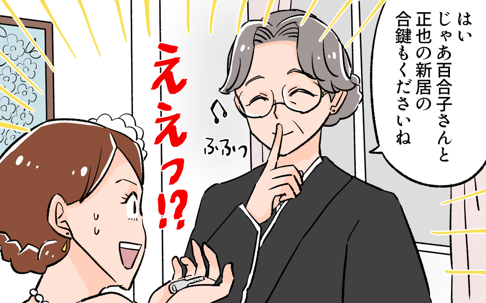 悲劇の始まり!? 合鍵で毎週現れる義母に気を遣ってうんざり／義母に合鍵を渡したら（１）【義父母がシンドイんです！ まんが】