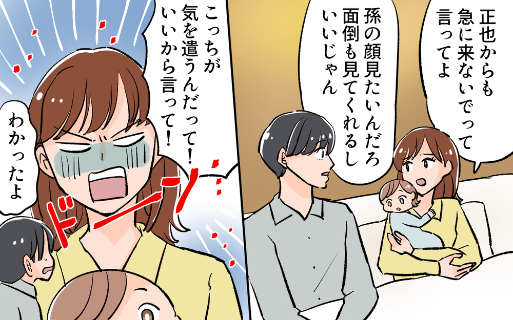 悲劇の始まり!? 合鍵で毎週現れる義母に気を遣ってうんざり／義母に合鍵を渡したら（１）【義父母がシンドイんです！ まんが】