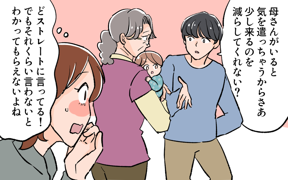 悲劇の始まり!? 合鍵で毎週現れる義母に気を遣ってうんざり／義母に合鍵を渡したら（１）【義父母がシンドイんです！ まんが】