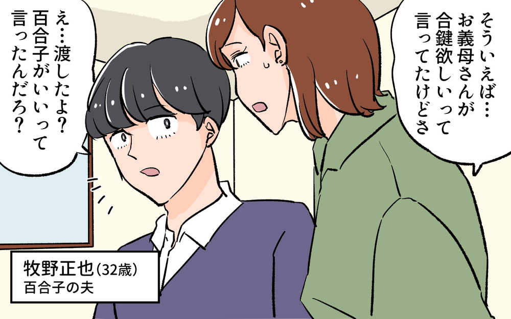 悲劇の始まり!? 合鍵で毎週現れる義母に気を遣ってうんざり／義母に合鍵を渡したら（１）【義父母がシンドイんです！ まんが】