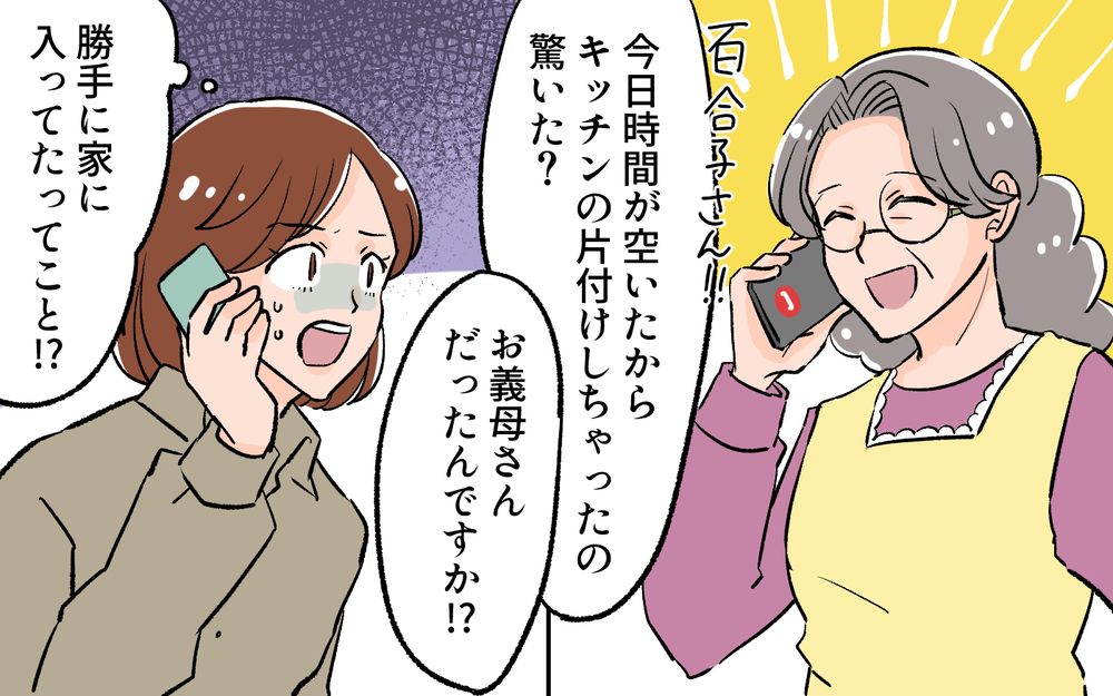 知らない間に部屋が片付いていく！ まさか義母が勝手に入ってる!?／義母に合鍵を渡したら（２）【義父母がシンドイんです！ まんが】