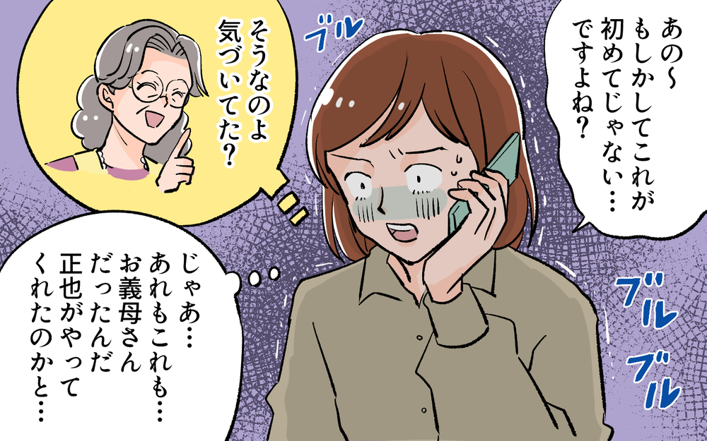 知らない間に部屋が片付いていく！ まさか義母が勝手に入ってる!?／義母に合鍵を渡したら（２）【義父母がシンドイんです！ まんが】