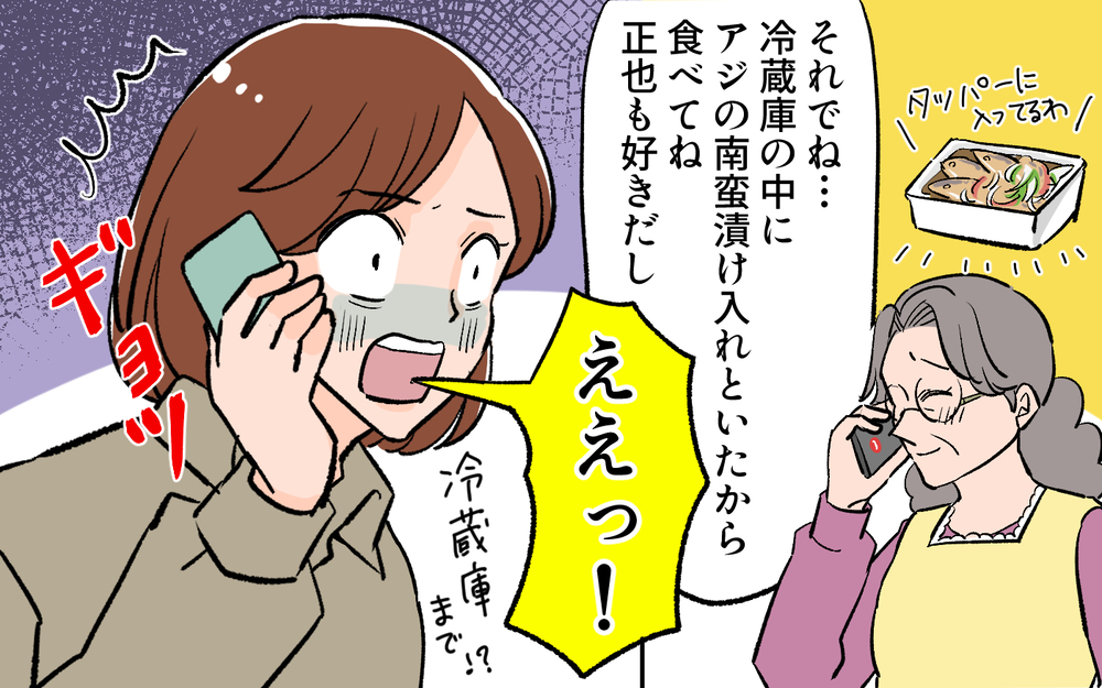 知らない間に部屋が片付いていく！ まさか義母が勝手に入ってる!?／義母に合鍵を渡したら（２）【義父母がシンドイんです！ まんが】