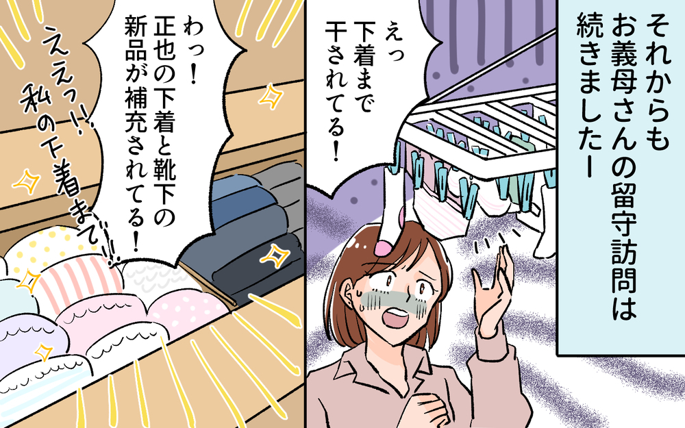 もう無理！下着まで補充する義母に我慢できない…なのになぜ私が悪者？／義母に合鍵を渡したら（３）【義父母がシンドイんです！ まんが】