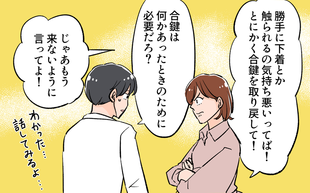 もう無理！下着まで補充する義母に我慢できない…なのになぜ私が悪者？／義母に合鍵を渡したら（３）【義父母がシンドイんです！ まんが】