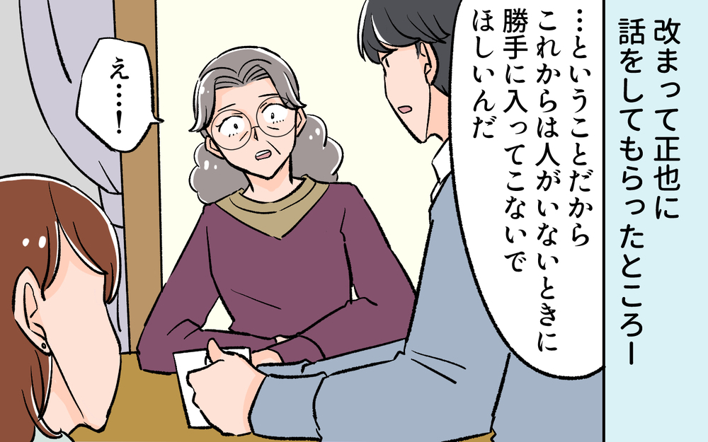 もう無理！下着まで補充する義母に我慢できない…なのになぜ私が悪者？／義母に合鍵を渡したら（３）【義父母がシンドイんです！ まんが】