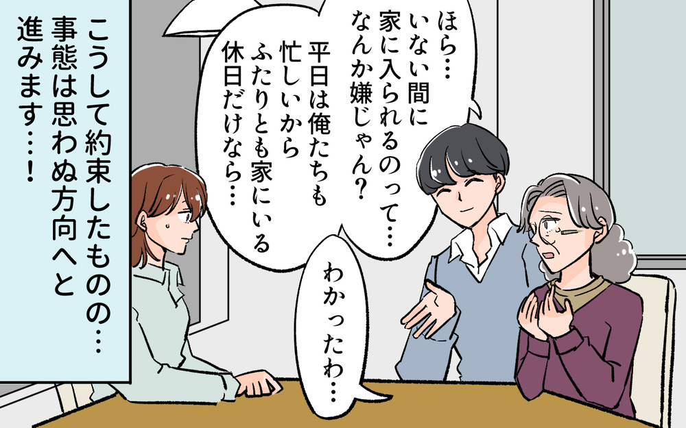 もう無理！下着まで補充する義母に我慢できない…なのになぜ私が悪者？／義母に合鍵を渡したら（３）【義父母がシンドイんです！ まんが】