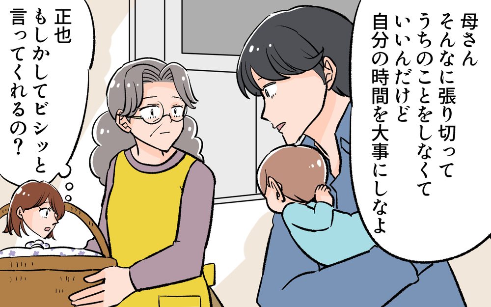 義母の暴走が止まらない…悪気がなければ何やっても許されるの!?／義母に合鍵を渡したら（４）【義父母がシンドイんです！ まんが】