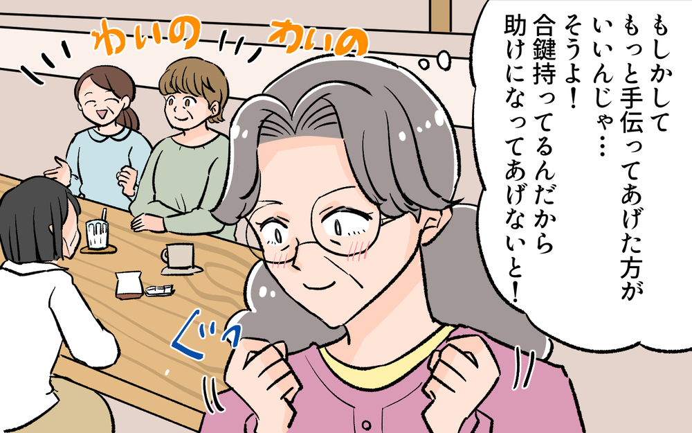 「合鍵持つなら助けないと」義母のズレた善意がとんでもない騒動に！／義母に合鍵を渡したら（５）【義父母がシンドイんです！ まんが】