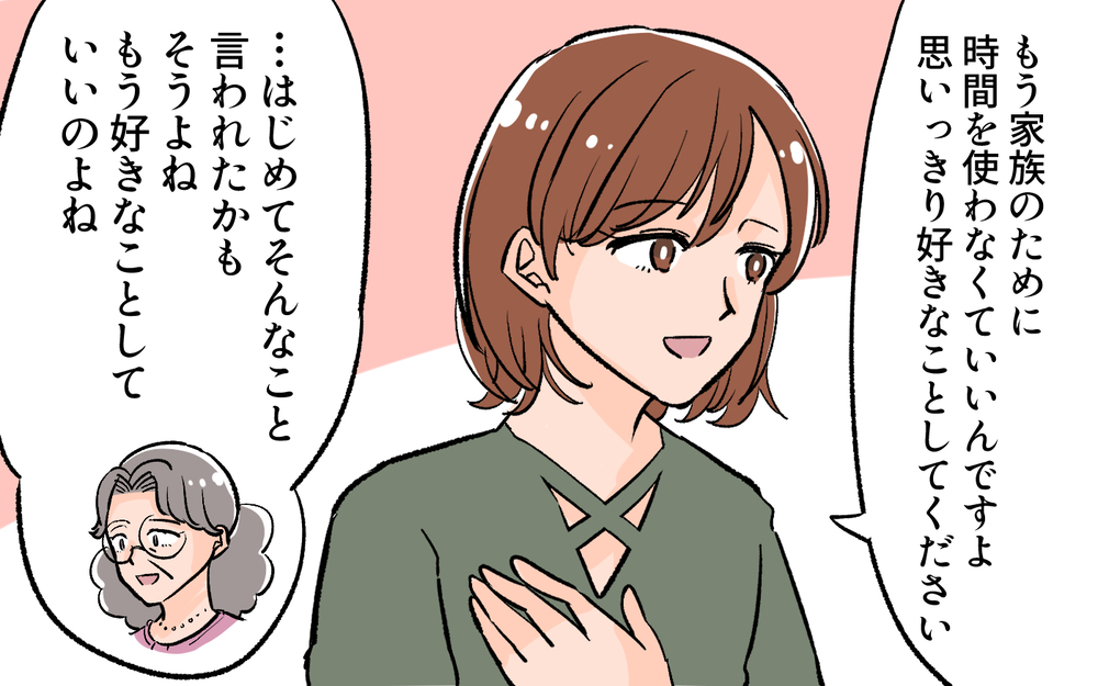 もう家族のために時間を使わなくていい…義母が本当に欲しかったものは？／義母に合鍵を渡したら（６）【義父母がシンドイんです！ まんが】