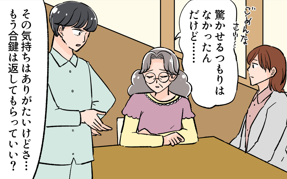 もう家族のために時間を使わなくていい…義母が本当に欲しかったものは？／義母に合鍵を渡したら（６）【義父母がシンドイんです！ まんが】