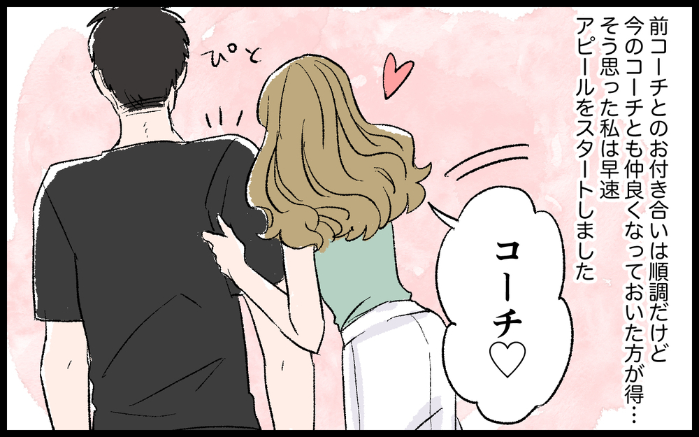 つまらない…新コーチには私の魅力がわからないみたい／色目をつかうママ（6）【私のママ友付き合い事情 まんが】