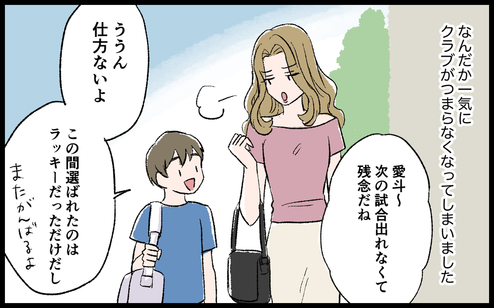 つまらない…新コーチには私の魅力がわからないみたい／色目をつかうママ（6）【私のママ友付き合い事情 まんが】