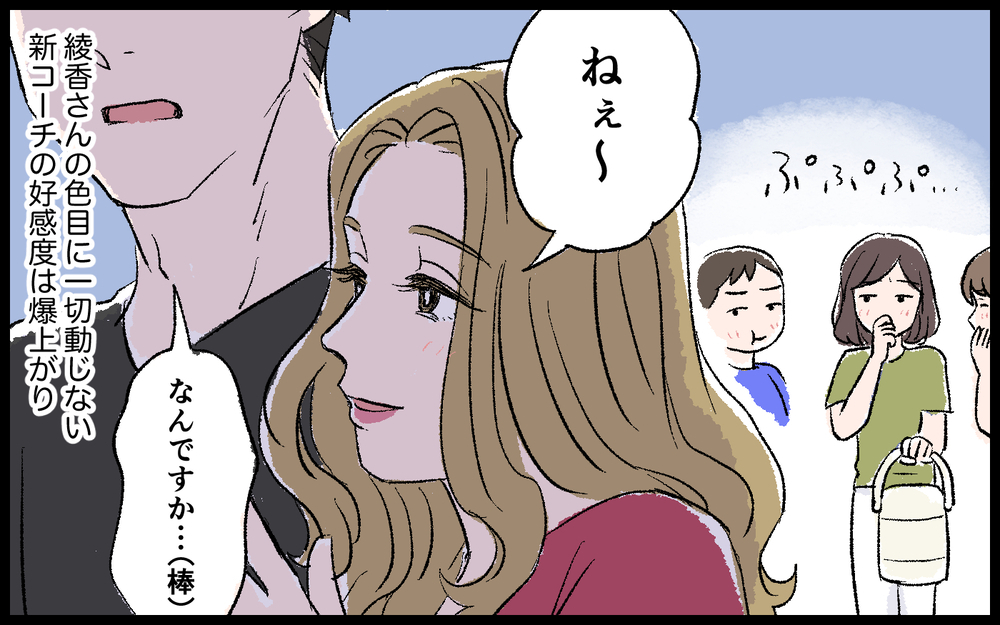 困ったママだったけど…子どもの笑顔を奪っていいわけない！／色目をつかうママ（7）【私のママ友付き合い事情 まんが】