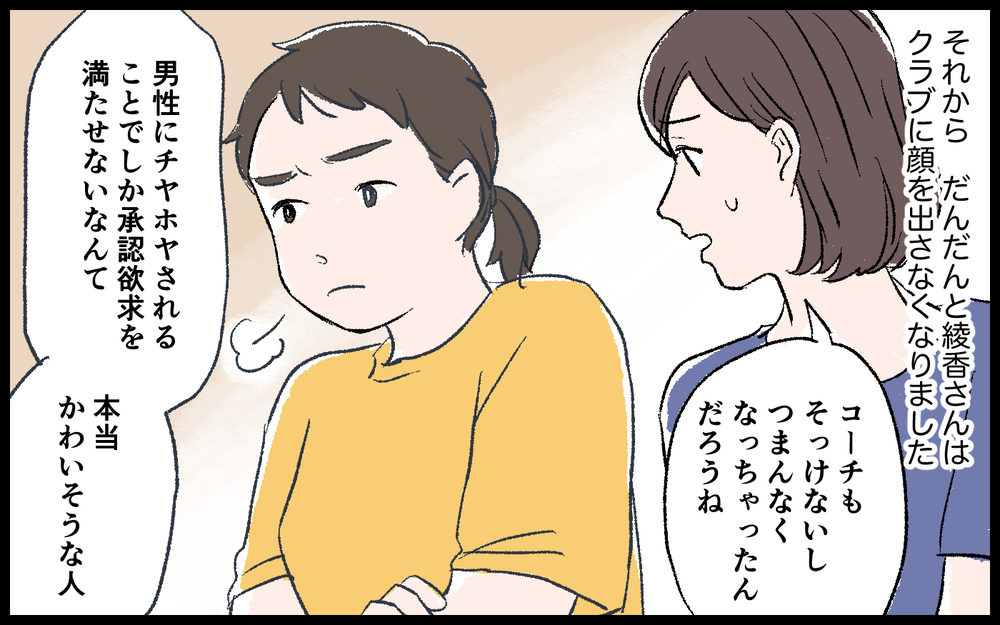 困ったママだったけど…子どもの笑顔を奪っていいわけない！／色目をつかうママ（7）【私のママ友付き合い事情 まんが】