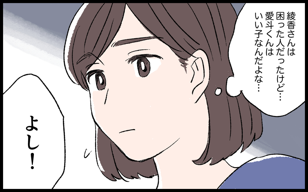 困ったママだったけど…子どもの笑顔を奪っていいわけない！／色目をつかうママ（7）【私のママ友付き合い事情 まんが】