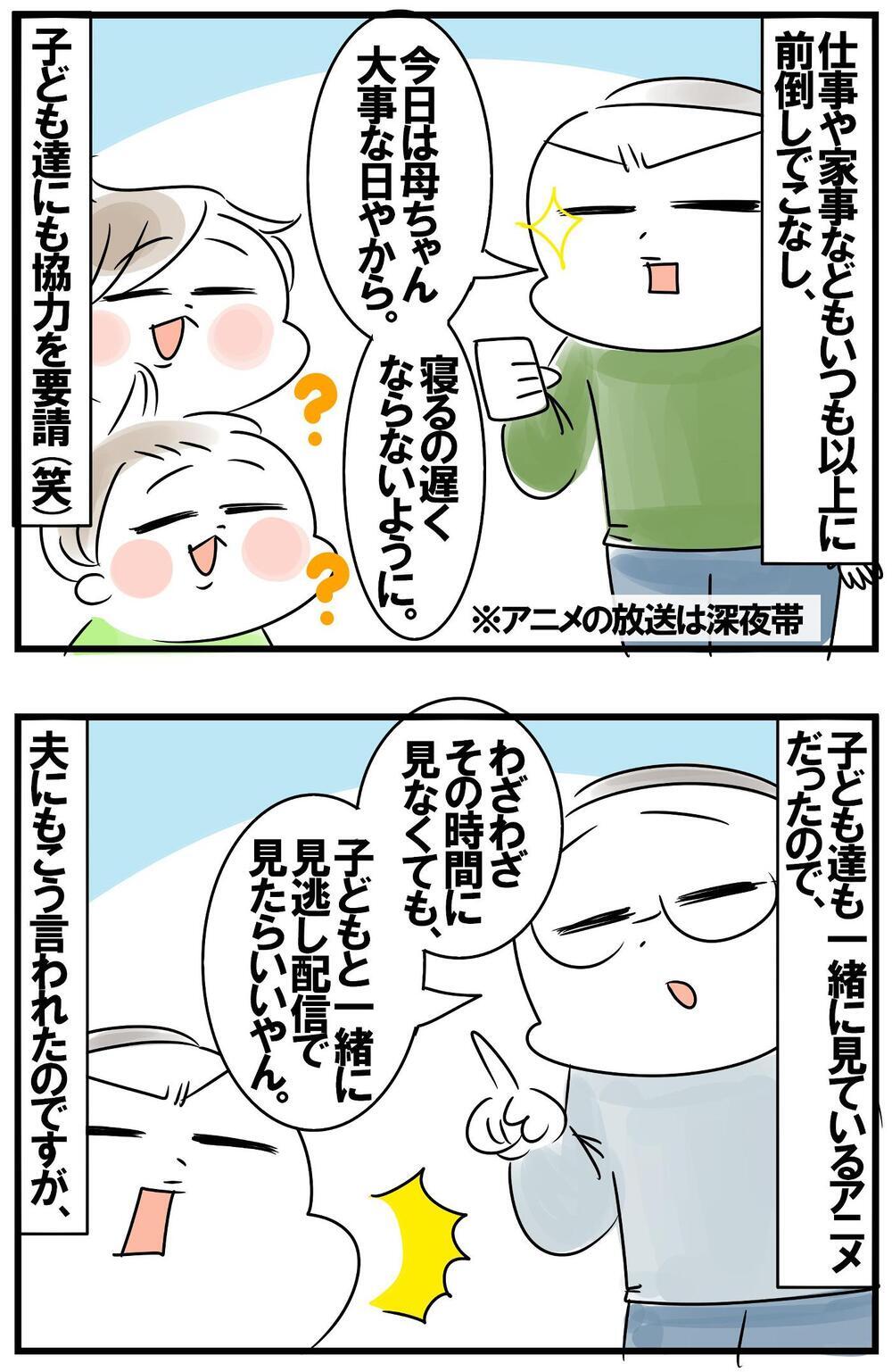 こだわりは潔ぎよく貫くべし！ 母ちゃんの推し活と家族の日々【めまぐるしいけど愛おしい、空回り母ちゃんの日々 第277話】