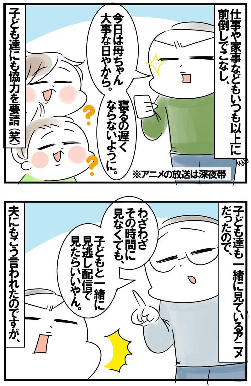 こだわりは潔ぎよく貫くべし！ 母ちゃんの推し活と家族の日々【めまぐるしいけど愛おしい、空回り母ちゃんの日々 第277話】