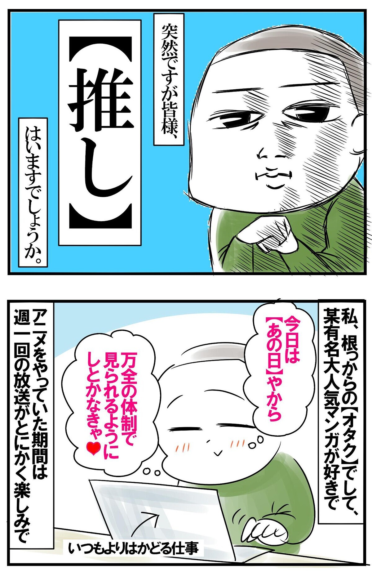 こだわりは潔ぎよく貫くべし！ 母ちゃんの推し活と家族の日々【めまぐるしいけど愛おしい、空回り母ちゃんの日々 第277話】