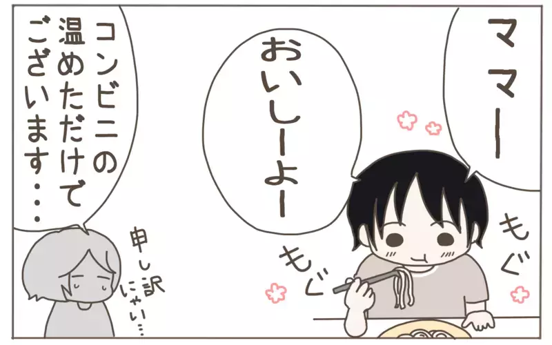 手抜きへの神対応！ コンビニ飯を食す息子の圧倒的なひと言とは？【子育て楽じゃありません 第93話】