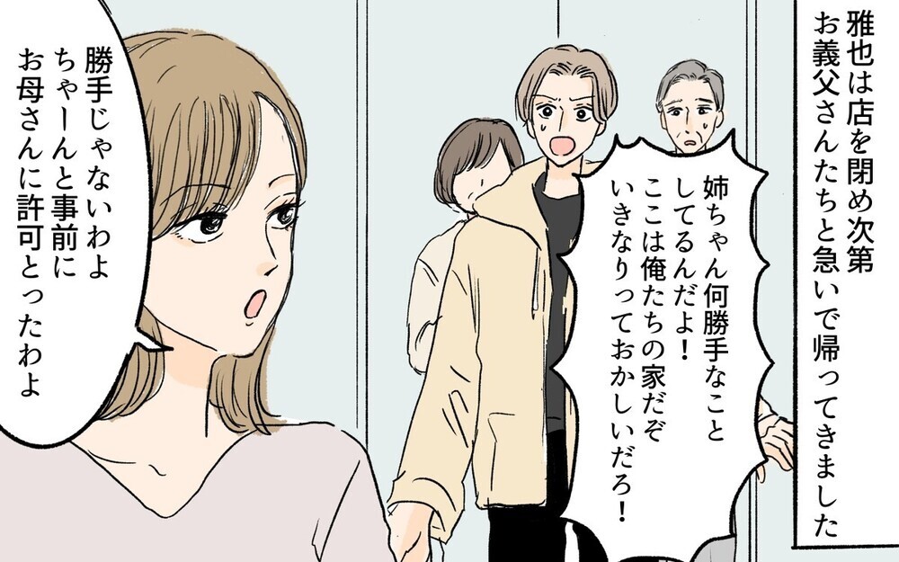 私はお手伝いさんじゃない！ 強引に家に住み着いた義姉に読者からダメ出しの嵐