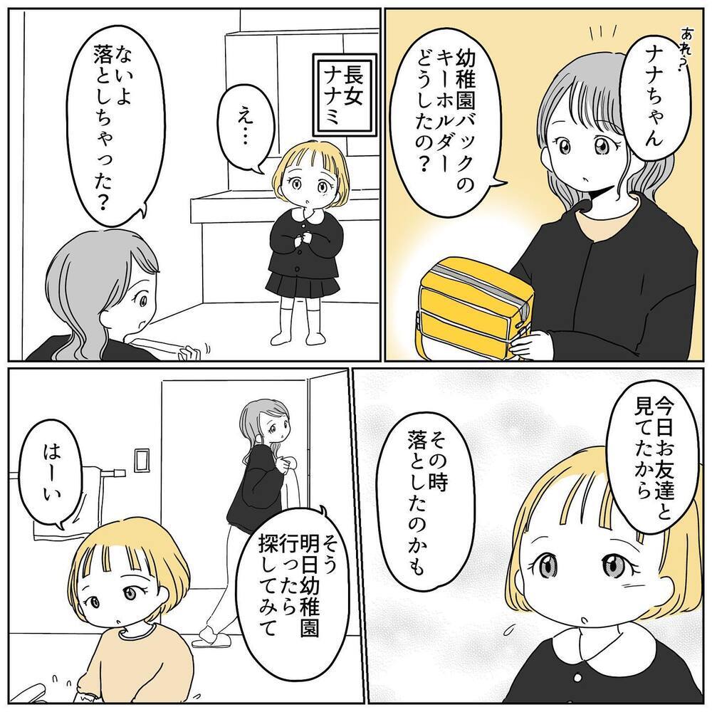 幼稚園で物が頻繁になくなるように… しっかり者の長女を襲ったお友だちトラブル【むすめのオトモダチ Vol.1】