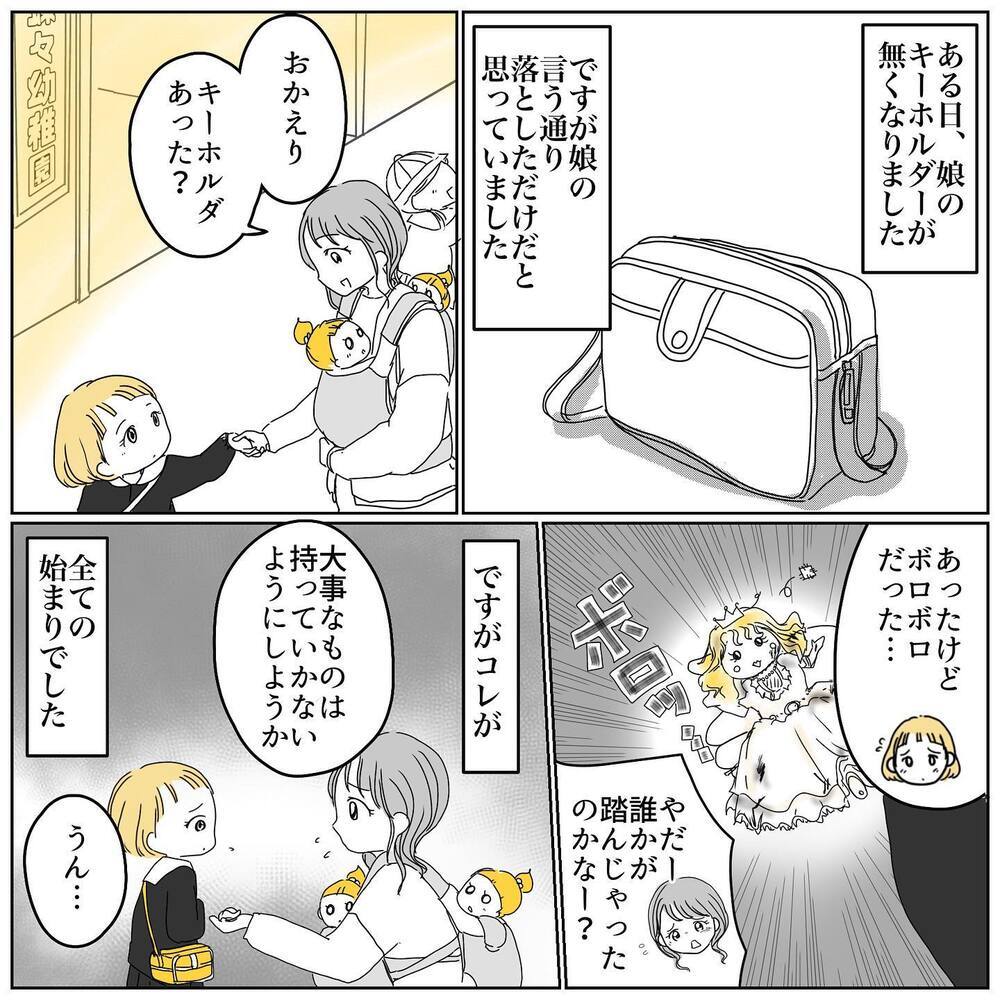 幼稚園で物が頻繁になくなるように… しっかり者の長女を襲ったお友だちトラブル【むすめのオトモダチ Vol.1】