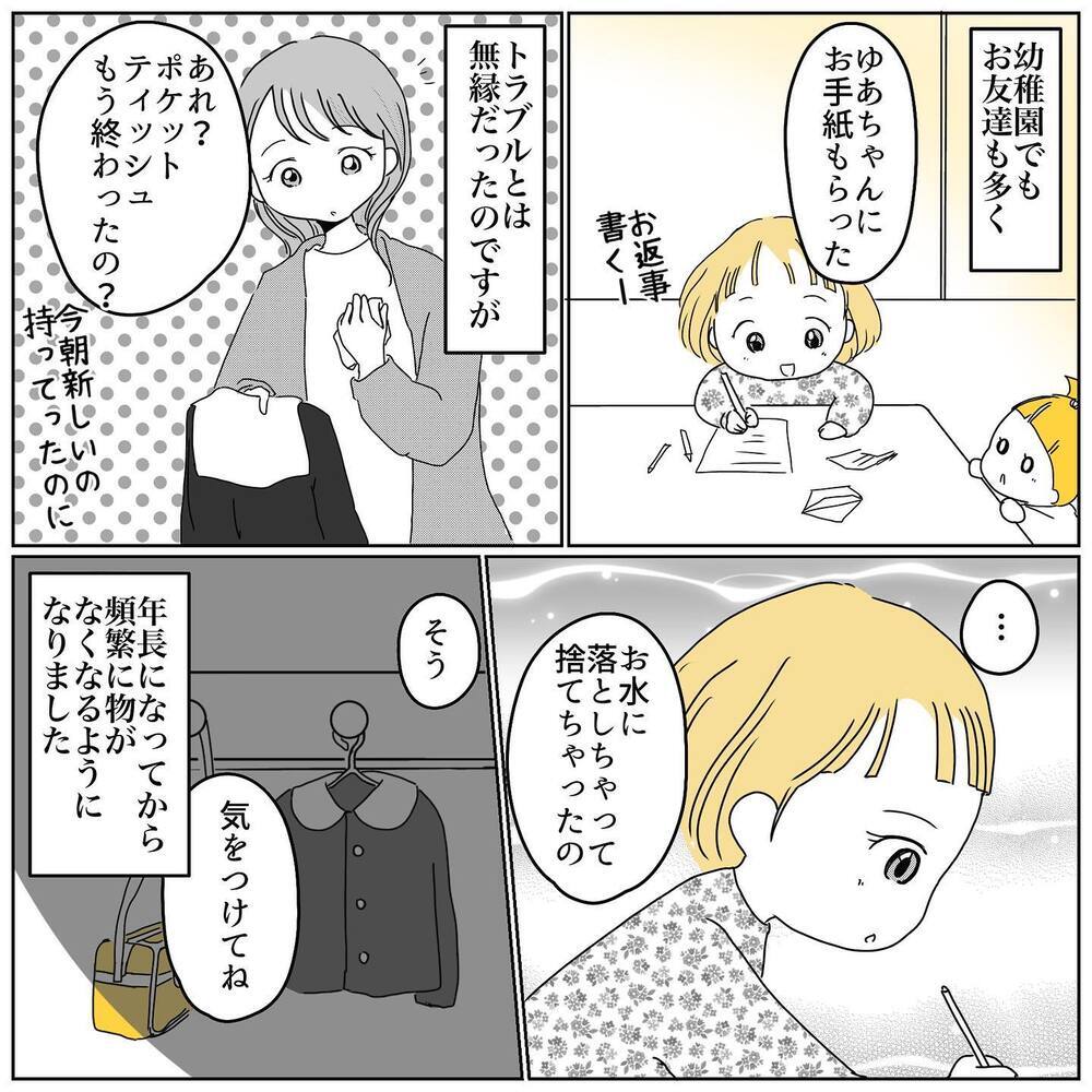 幼稚園で物が頻繁になくなるように… しっかり者の長女を襲ったお友だちトラブル【むすめのオトモダチ Vol.1】