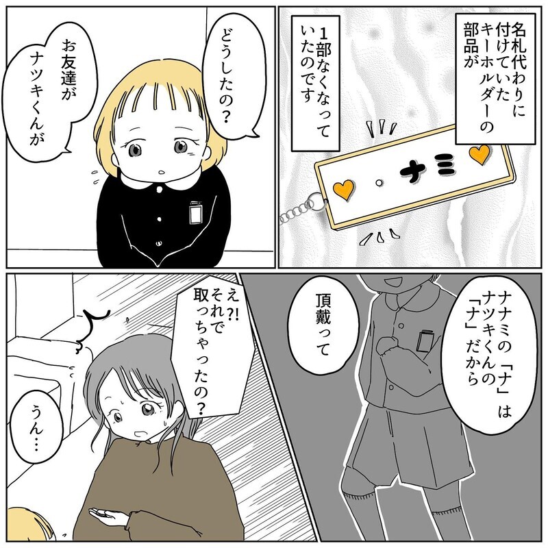 そういう子だからしょうがない!? 長女に向けた先生の返答に唖然…！【むすめのオトモダチ Vol.3】