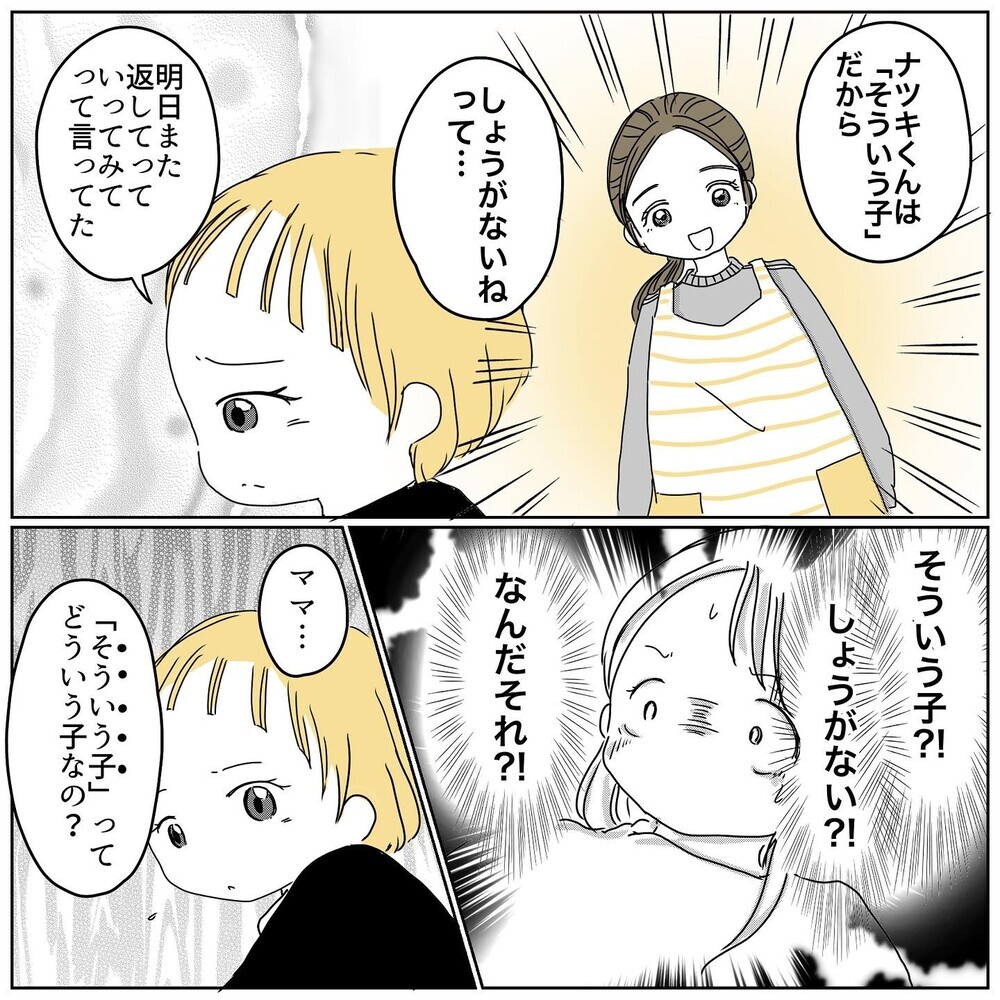 そういう子だからしょうがない!? 長女に向けた先生の返答に唖然…！【むすめのオトモダチ Vol.3】