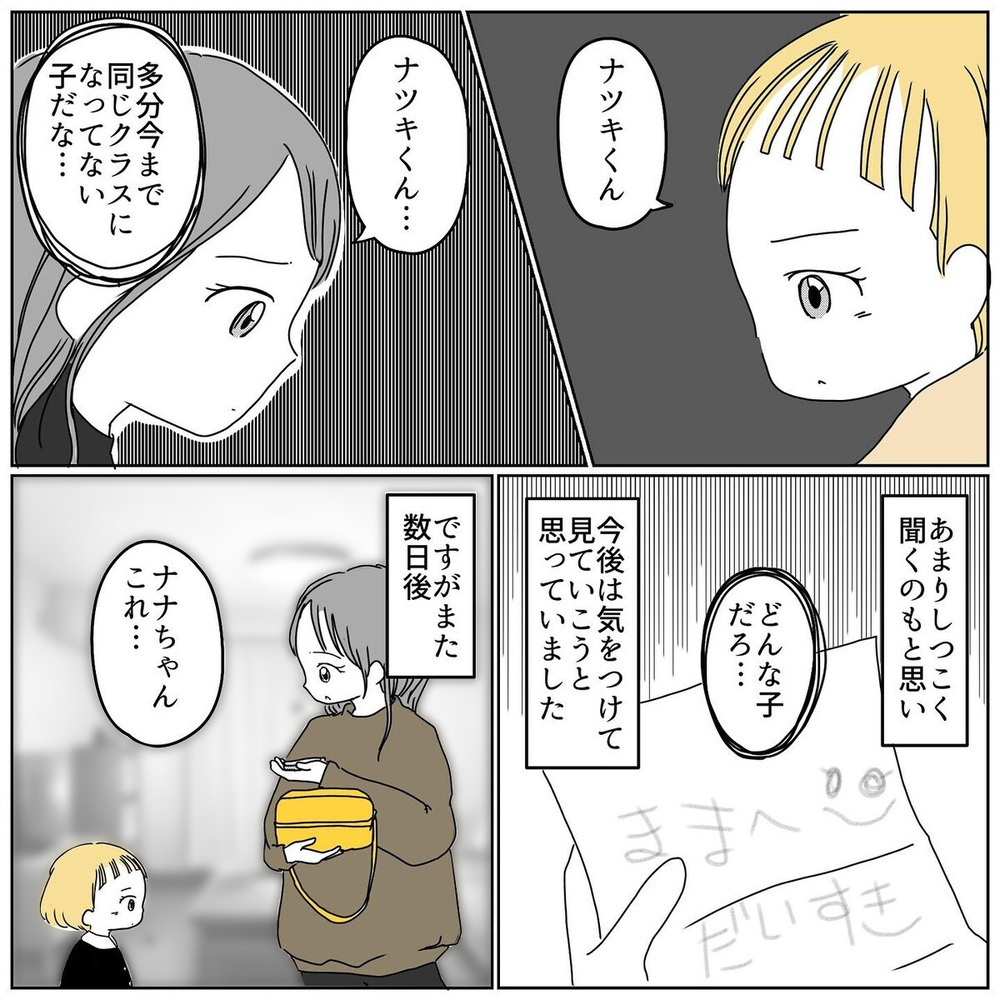 そういう子だからしょうがない!? 長女に向けた先生の返答に唖然…！【むすめのオトモダチ Vol.3】