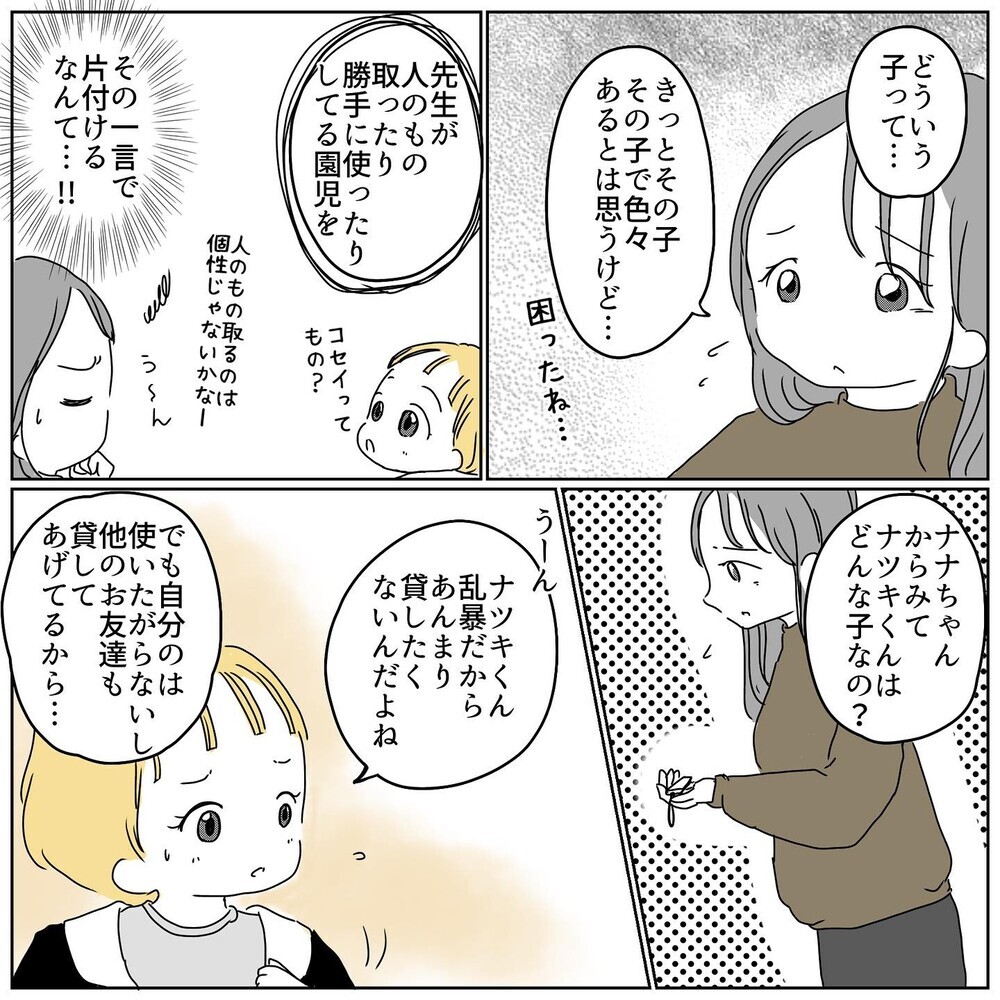 お友だちを「本当はやさしい」と言う長女　でも突然幼稚園に行きたくないと言い出して…【むすめのオトモダチ Vol.4】