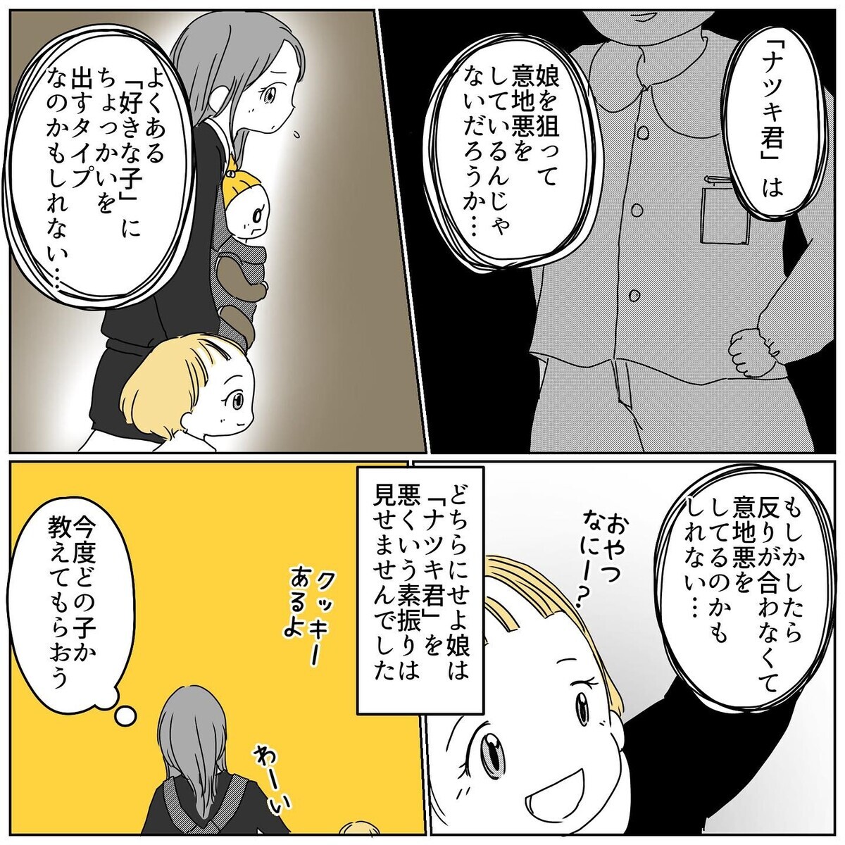 お友だちを「本当はやさしい」と言う長女　でも突然幼稚園に行きたくないと言い出して…【むすめのオトモダチ Vol.4】