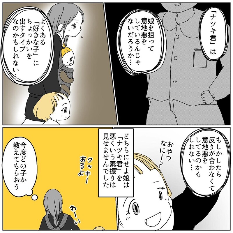 お友だちを「本当はやさしい」と言う長女　でも突然幼稚園に行きたくないと言い出して…【むすめのオトモダチ Vol.4】