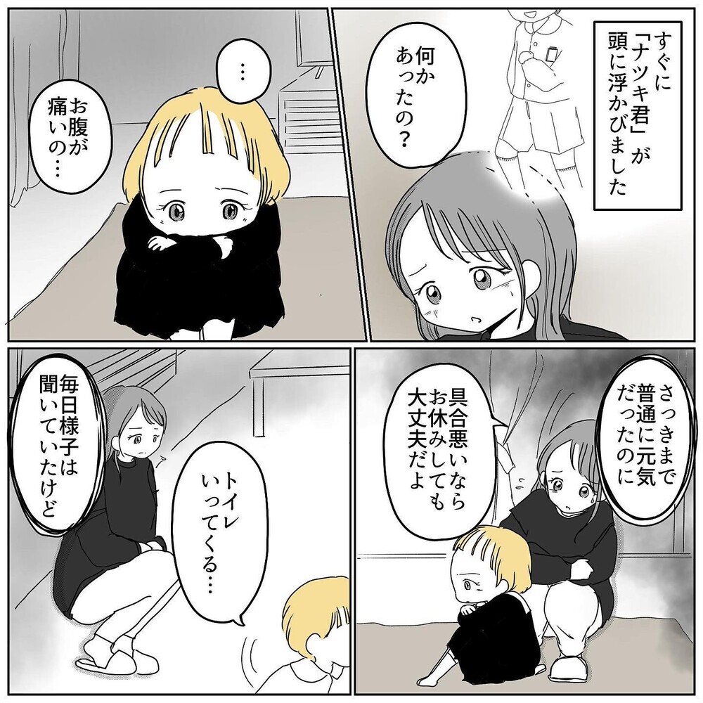 幼稚園で何かあったのかもしれない… 不安になり先生に話してみることに【むすめのオトモダチ Vol.5】