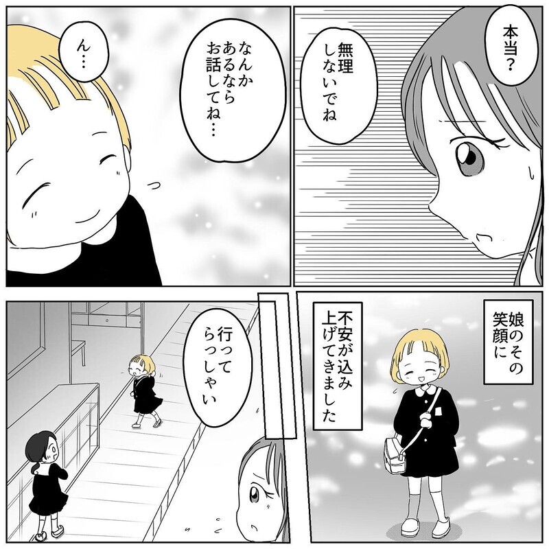 幼稚園で何かあったのかもしれない… 不安になり先生に話してみることに【むすめのオトモダチ Vol.5】