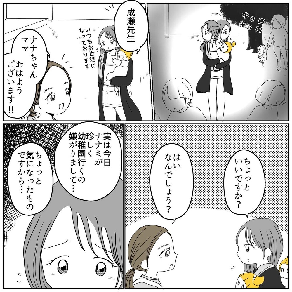 幼稚園で何かあったのかもしれない… 不安になり先生に話してみることに【むすめのオトモダチ Vol.5】