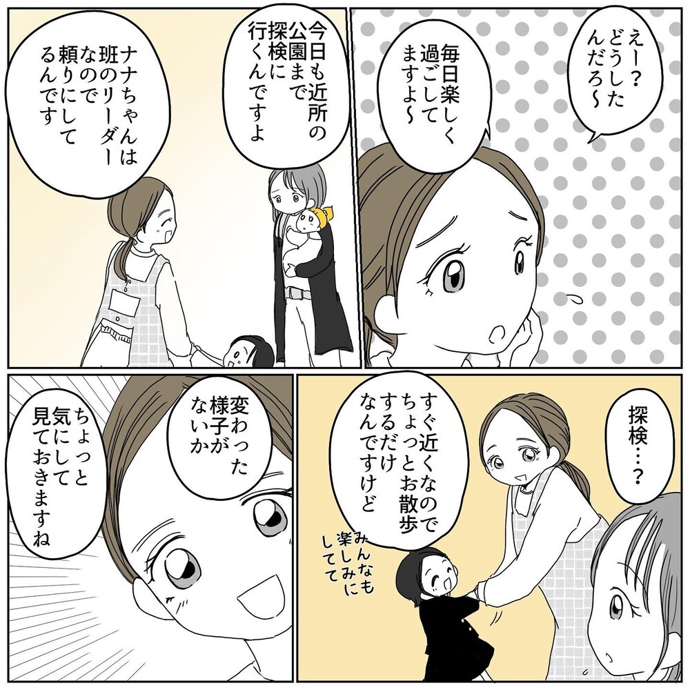 幼稚園で何かあったのかもしれない… 不安になり先生に話してみることに【むすめのオトモダチ Vol.5】