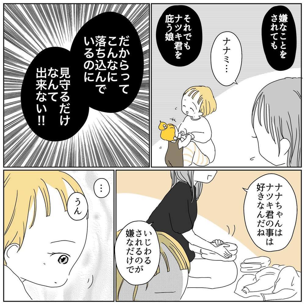 お友だちが怒られるのは嫌という長女… でももう見守るだけなんてできない！【むすめのオトモダチ Vol.7】