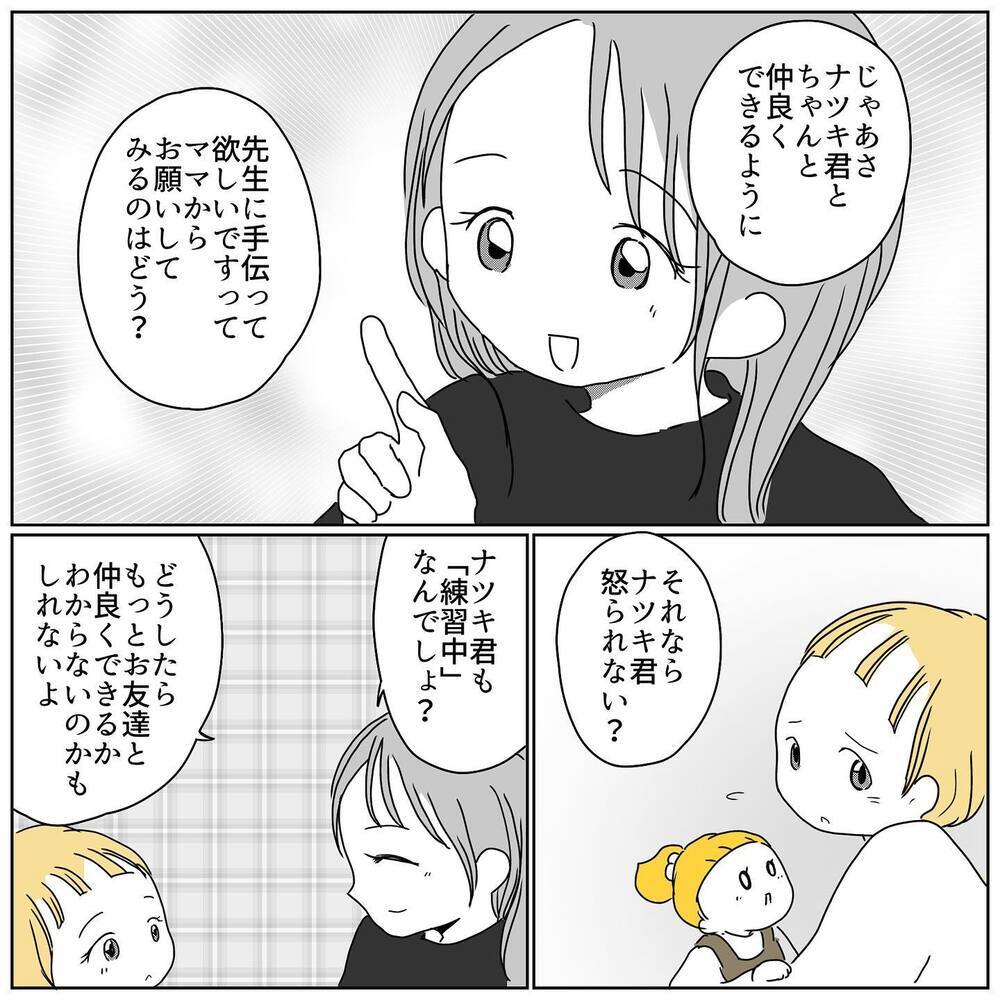 お友だちが怒られるのは嫌という長女… でももう見守るだけなんてできない！【むすめのオトモダチ Vol.7】