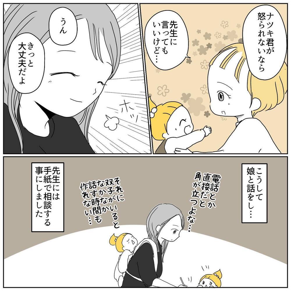 お友だちが怒られるのは嫌という長女… でももう見守るだけなんてできない！【むすめのオトモダチ Vol.7】