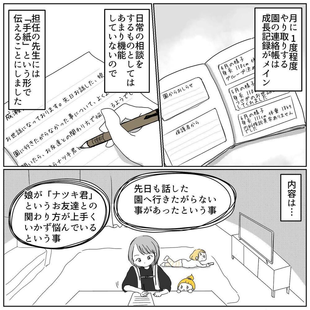 「長女とお友だちが仲良くできるよう手伝って欲しい」と手紙で書いたのに…先生の対応に絶句！【むすめのオトモダチ Vol.8】