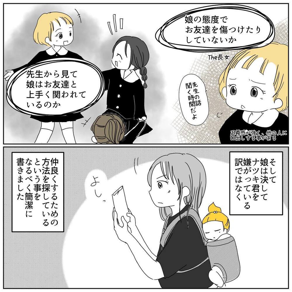 「長女とお友だちが仲良くできるよう手伝って欲しい」と手紙で書いたのに…先生の対応に絶句！【むすめのオトモダチ Vol.8】