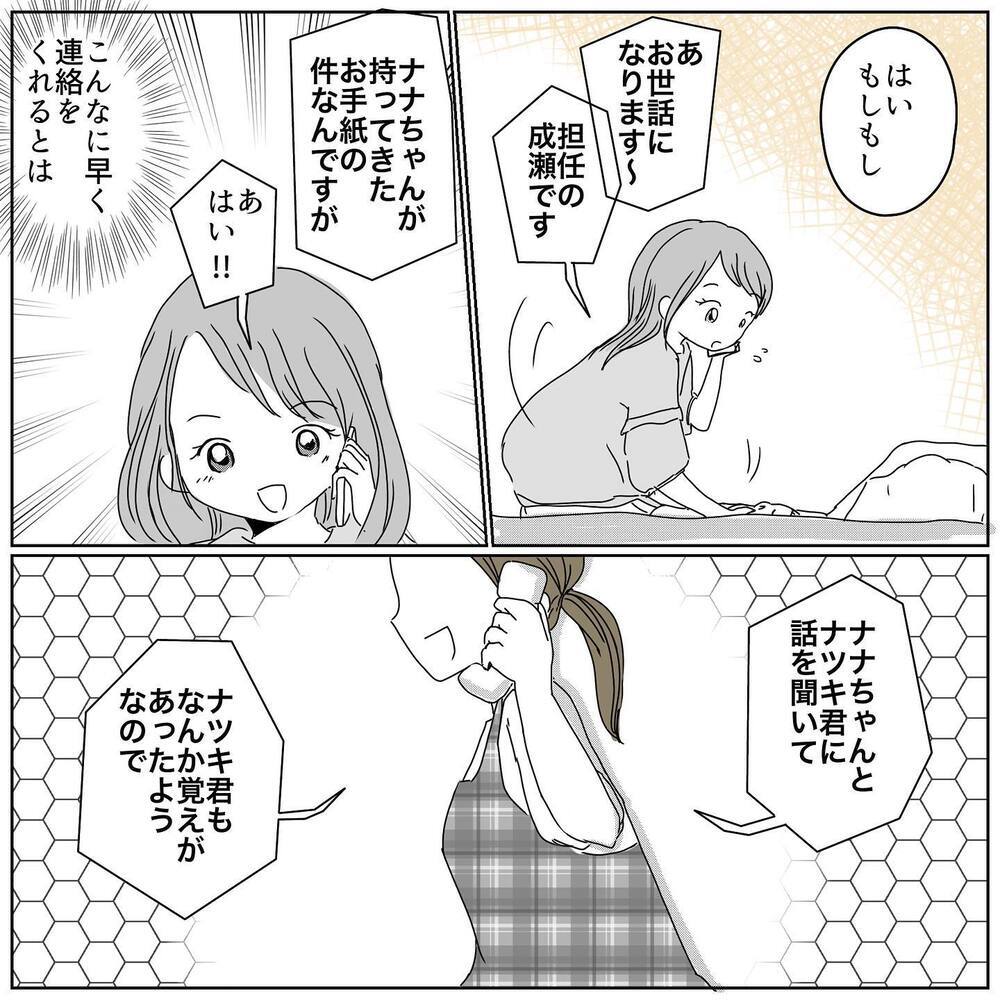 「長女とお友だちが仲良くできるよう手伝って欲しい」と手紙で書いたのに…先生の対応に絶句！【むすめのオトモダチ Vol.8】