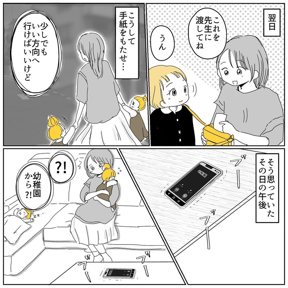 「長女とお友だちが仲良くできるよう手伝って欲しい」と手紙で書いたのに…先生の対応に絶句！【むすめのオトモダチ Vol.8】