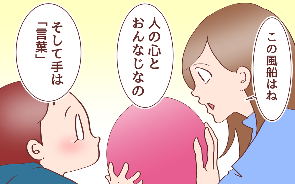 言葉の持つ力を子どもに伝えたい…風船のたとえ話【良妻賢母になるまでは。 第111話】